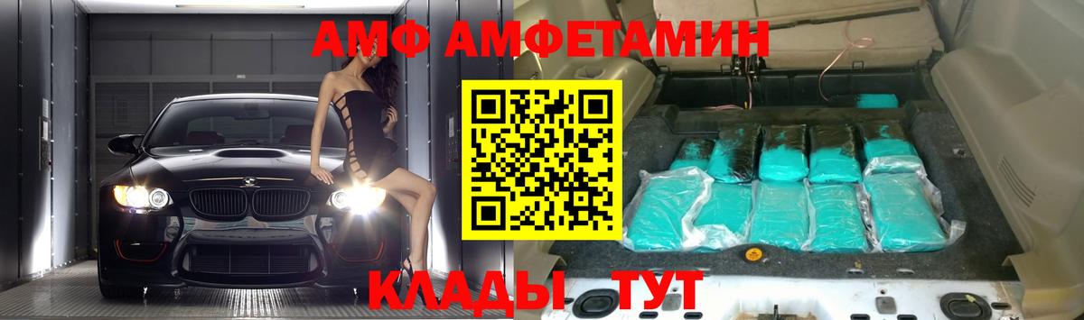 АМФ Розовый Менделеевск