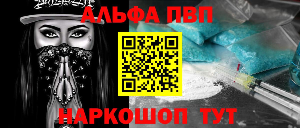 A-PVP VHQ  Вход с VPN  Альфа ПВП  Менделеевск  A PVP Соль  Alpha PVP VHQ 