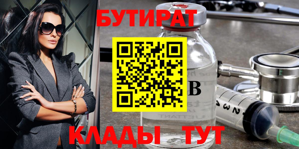 Менделеевск  Бутират 1.4BDO  Бутират  Вход с VPN 