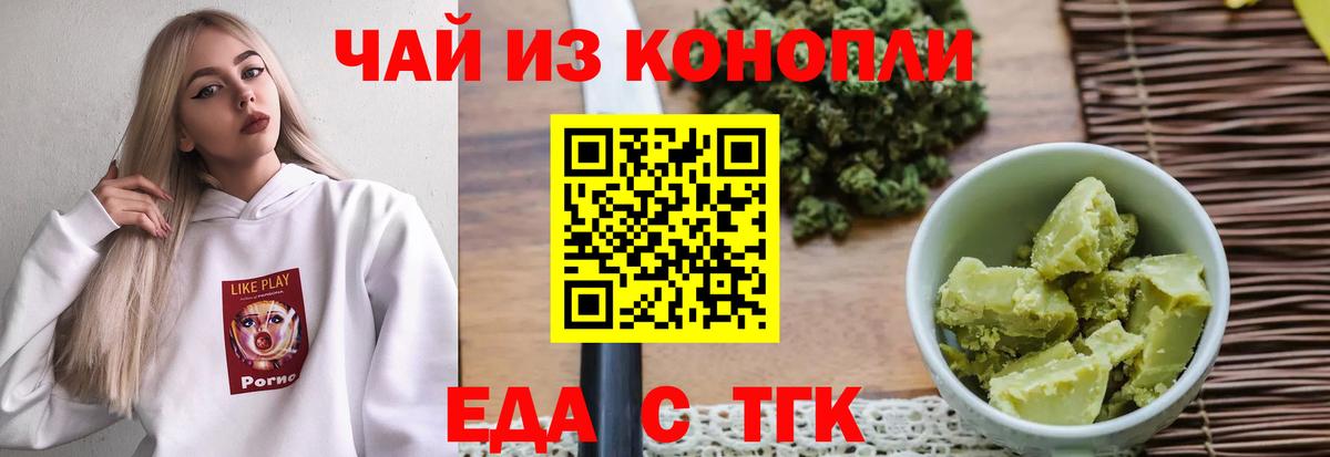 Печенье с ТГК марихуана  Вход с VPN  Менделеевск 