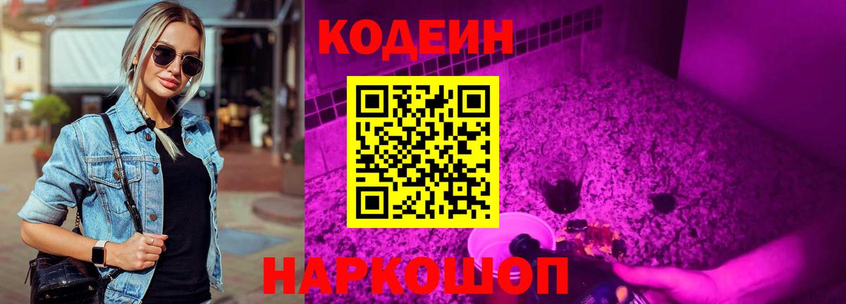 Кодеиновый сироп Lean напиток Lean (лин)  Вход с VPN  Кодеин напиток Lean (лин)  Менделеевск 
