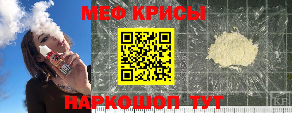 Менделеевск  МЯУ-МЯУ мука  Вход с VPN  МЕФ  МЕФ кристаллы 