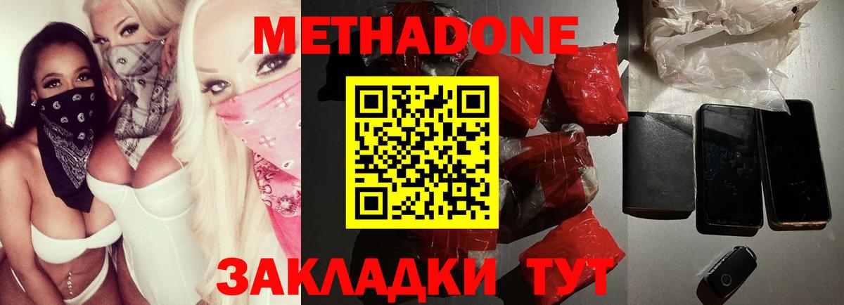 мега зеркало  МЕТАДОН белоснежный  Вход с VPN  Менделеевск 