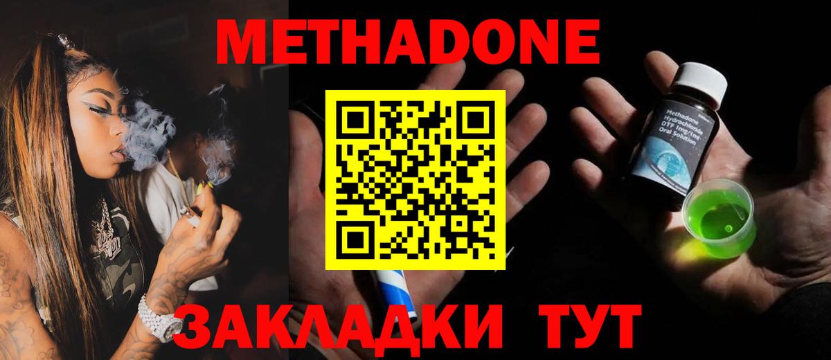 МЕТАДОН methadone Менделеевск