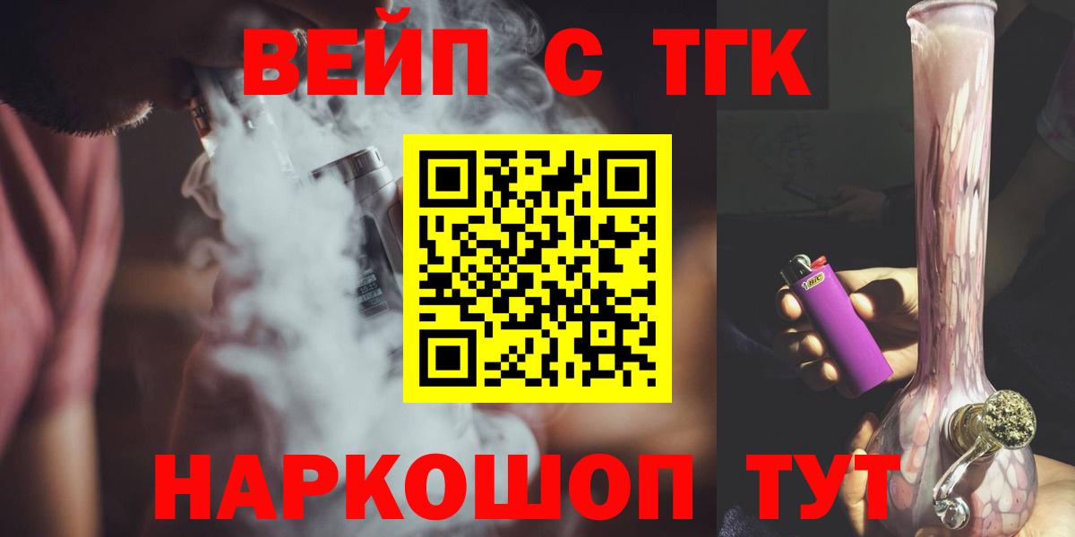 Дистиллят ТГК вейп  Вход с VPN  Менделеевск  ТГК жижа 